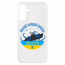 Чохол з розділу MidgArtDesign Руський воєнний корабль, іді на хуй! Кракен для Samsung A15 4G/5G - FATLINE Чохол з розділу MidgArtDesign Руський воєнний корабль, іді на хуй! Кракен для Samsung A15 4G/5G