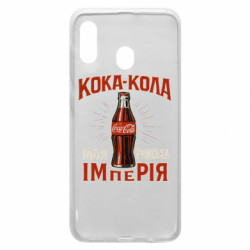 Чехол из раздела Мемы кока кола моя римская империя для Samsung A20 - FATLINE Чехол из раздела Мемы кока кола моя римская империя для Samsung A20