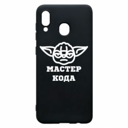 Чехол из раздела Программистам Мастер кода для Samsung A20 - FATLINE Чехол из раздела Программистам Мастер кода для Samsung A20