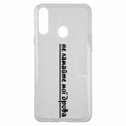 Чехол из раздела Прикольные надписи не ломайте мои дрова для Samsung A20s - FATLINE Чехол из раздела Прикольные надписи не ломайте мои дрова для Samsung A20s