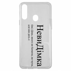 Чехол из раздела Дмитрий НевиДимка - Дима, которого не видеть, не слышно, но он где-то есть для Samsung A20s - FATLINE Чехол из раздела Дмитрий НевиДимка - Дима, которого не видеть, не слышно, но он где-то есть для Samsung A20s