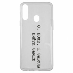 Чохол з розділу Дівчатам О, БОЖЕ, я забула вийти заміж для Samsung A20s - FATLINE Чохол з розділу Дівчатам О, БОЖЕ, я забула вийти заміж для Samsung A20s