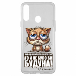 Чехол из раздела Алкогольные О будуне для Samsung A20s - FATLINE Чехол из раздела Алкогольные О будуне для Samsung A20s