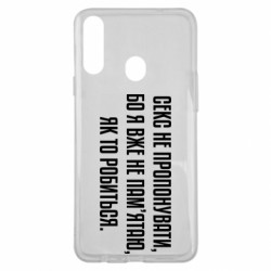 Чехол из раздела MidgArtDesign Секс не предлагать, потому-что... для Samsung A20s - FATLINE Чехол из раздела MidgArtDesign Секс не предлагать, потому-что... для Samsung A20s