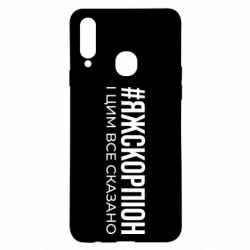 Чехол из раздела Авторские принты Я ж скорпіон і цим все сказано для Samsung A20s - FATLINE Чехол из раздела Авторские принты Я ж скорпіон і цим все сказано для Samsung A20s