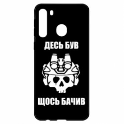 Чехол из раздела Военная разведка Украины Десь був, щось бачив для Samsung A21