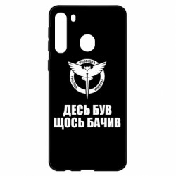 Чехол из раздела Военная разведка Украины ГУР: десь був, щось бачив для Samsung A21