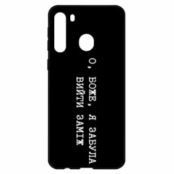 Чехол из раздела Девушкам О, Боже, я забыла выйти замуж для Samsung A21 - FATLINE Чехол из раздела Девушкам О, Боже, я забыла выйти замуж для Samsung A21