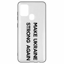 Чехол из раздела Freedom MAKE UKRAINE STRONG AGAIN для Samsung A21s