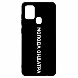 Samsung A21s