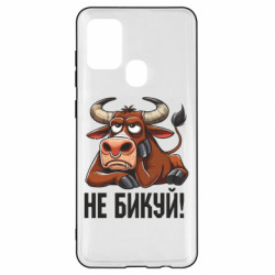 Чохол з розділу Меми Не Бикуй_color! для Samsung A21s - FATLINE Чохол з розділу Меми Не Бикуй_color! для Samsung A21s