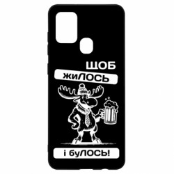Чехол из раздела Авторские принты Щоб жиЛОСЬ для Samsung A21s - FATLINE Чехол из раздела Авторские принты Щоб жиЛОСЬ для Samsung A21s