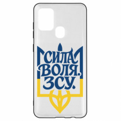 Чехол из раздела Герб України Сила Воля ЗСУ для Samsung A21s - FATLINE Чехол из раздела Герб України Сила Воля ЗСУ для Samsung A21s