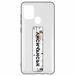 Чехол из раздела Наша Донеччина Знак Лисичанск для Samsung A21s - FATLINE Чехол из раздела Наша Донеччина Знак Лисичанск для Samsung A21s