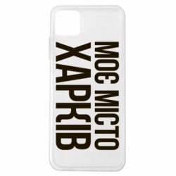 Чехол из раздела Міста України Моє місто Харків для Samsung A22 5G - FATLINE Чехол из раздела Міста України Моє місто Харків для Samsung A22 5G