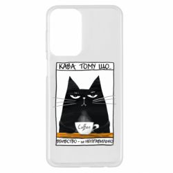 Чехол из раздела Авторские принты Чёрный кот с чашкой кофе для Samsung A23 4G - FATLINE Чехол из раздела Авторские принты Чёрный кот с чашкой кофе для Samsung A23 4G