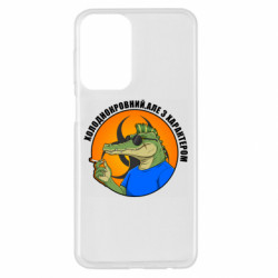 Чехол из раздела Крокодилы хладнокровный, но с характером для Samsung A23 4G