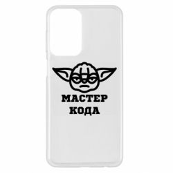 Чехол из раздела Программистам Мастер кода для Samsung A23 4G - FATLINE Чехол из раздела Программистам Мастер кода для Samsung A23 4G