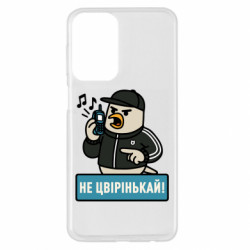 Чехол из раздела Авторские принты Не чирикай! для Samsung A23 4G - FATLINE Чехол из раздела Авторские принты Не чирикай! для Samsung A23 4G