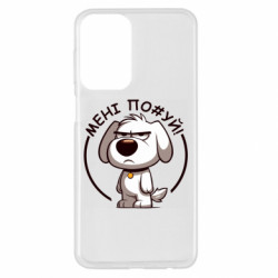 Чохол з розділу Собака пес якому похуй для Samsung A23 4G - FATLINE Чохол з розділу Собака пес якому похуй для Samsung A23 4G