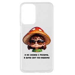 Чехол из раздела ShelganenOK Я не схожу с ума, я вижу мир по-другому для Samsung A23 4G - FATLINE Чехол из раздела ShelganenOK Я не схожу с ума, я вижу мир по-другому для Samsung A23 4G