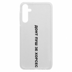 Чехол из раздела Бокс/Кикбоксинг Донт пуш зе хорсес для Samsung A24 4G