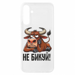 Чехол из раздела Мемы Не Быкуй_color! для Samsung A25 5G - FATLINE Чехол из раздела Мемы Не Быкуй_color! для Samsung A25 5G