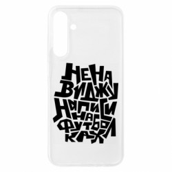 Чехол из раздела Прикольные надписи Ненавижу надписи на футболках для Samsung A25 5G - FATLINE Чехол из раздела Прикольные надписи Ненавижу надписи на футболках для Samsung A25 5G