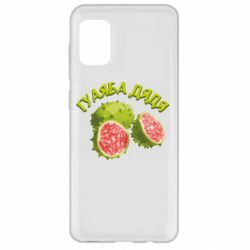 Чехол из раздела TikTok Гуаяба дядя для Samsung A31 - FATLINE Чехол из раздела TikTok Гуаяба дядя для Samsung A31