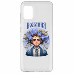 Чехол из раздела Цветы Украины Хуманизация барвинка для Samsung A31 - FATLINE Чехол из раздела Цветы Украины Хуманизация барвинка для Samsung A31