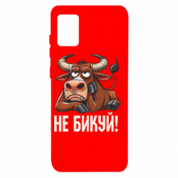 Чохол з розділу Меми Не Бикуй_color! для Samsung A31 - FATLINE Чохол з розділу Меми Не Бикуй_color! для Samsung A31