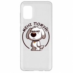 Чехол из раздела Собака пес которому похуй для Samsung A31 - FATLINE Чехол из раздела Собака пес которому похуй для Samsung A31