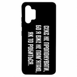 Чехол из раздела MidgArtDesign Секс не предлагать, потому-что... для Samsung A32 4G - FATLINE Чехол из раздела MidgArtDesign Секс не предлагать, потому-что... для Samsung A32 4G