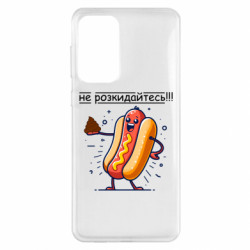 Чехол из раздела Приколи по-українськи не разбрасывайтесь для Samsung A33 5G - FATLINE Чехол из раздела Приколи по-українськи не разбрасывайтесь для Samsung A33 5G