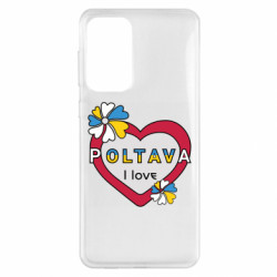Чехол из раздела Полтава Я люблю Полтаву для Samsung A33 5G - FATLINE Чехол из раздела Полтава Я люблю Полтаву для Samsung A33 5G