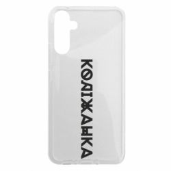 Чохол з розділу Меми солов'їною Коліжанка для Samsung A34 5G - FATLINE Чохол з розділу Меми солов'їною Коліжанка для Samsung A34 5G