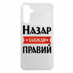 Чехол из раздела Именные Назар всегда прав для Samsung A34 5G - FATLINE Чехол из раздела Именные Назар всегда прав для Samsung A34 5G
