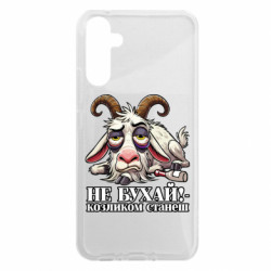 Чохол з розділу Меми Не бухай - козликом станеш! для Samsung A34 5G - FATLINE Чохол з розділу Меми Не бухай - козликом станеш! для Samsung A34 5G