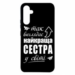 Чехол из раздела Сестра Так виглядає найкраща сестра у світі для Samsung A34 5G - FATLINE Чехол из раздела Сестра Так виглядає найкраща сестра у світі для Samsung A34 5G