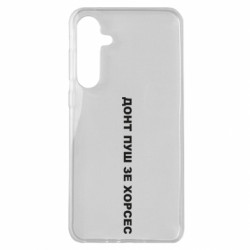 Чехол из раздела Бокс/Кикбоксинг Донт пуш зе хорсес для Samsung A35 5G