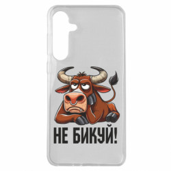 Чехол из раздела Мемы Не Быкуй_color! для Samsung A35 5G - FATLINE Чехол из раздела Мемы Не Быкуй_color! для Samsung A35 5G