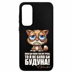 Чехол из раздела Алкогольные О будуне для Samsung A35 5G - FATLINE Чехол из раздела Алкогольные О будуне для Samsung A35 5G