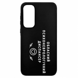 Чехол из раздела Авторские принты Психоневрологический диспансер для Samsung A35 5G - FATLINE Чехол из раздела Авторские принты Психоневрологический диспансер для Samsung A35 5G