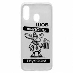 Чохол з розділу Авторські принти Щоб жиЛОСЬ для Samsung A40 - FATLINE Чохол з розділу Авторські принти Щоб жиЛОСЬ для Samsung A40