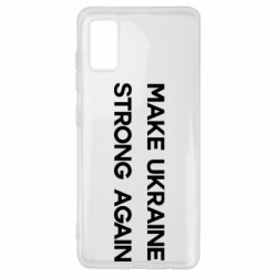 Чехол из раздела Freedom MAKE UKRAINE STRONG AGAIN для Samsung A41