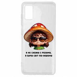 Чехол из раздела ShelganenOK Я не схожу с ума, я вижу мир по-другому для Samsung A41 - FATLINE Чехол из раздела ShelganenOK Я не схожу с ума, я вижу мир по-другому для Samsung A41