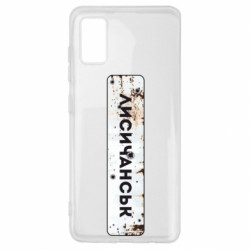 Чехол из раздела Наша Донеччина Знак Лисичанск для Samsung A41 - FATLINE Чехол из раздела Наша Донеччина Знак Лисичанск для Samsung A41