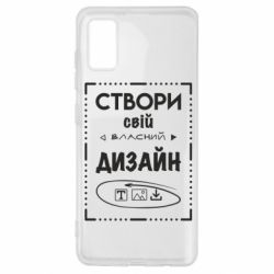 Чохол з розділу Конструктор зі своїм дизайном для Samsung A41