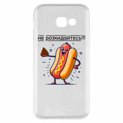 Чехол из раздела Приколи по-українськи не разбрасывайтесь для Samsung A5 2017 - FATLINE Чехол из раздела Приколи по-українськи не разбрасывайтесь для Samsung A5 2017