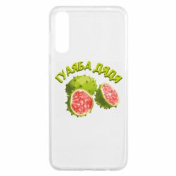 Чехол из раздела TikTok Гуаяба дядя для Samsung A50 - FATLINE Чехол из раздела TikTok Гуаяба дядя для Samsung A50